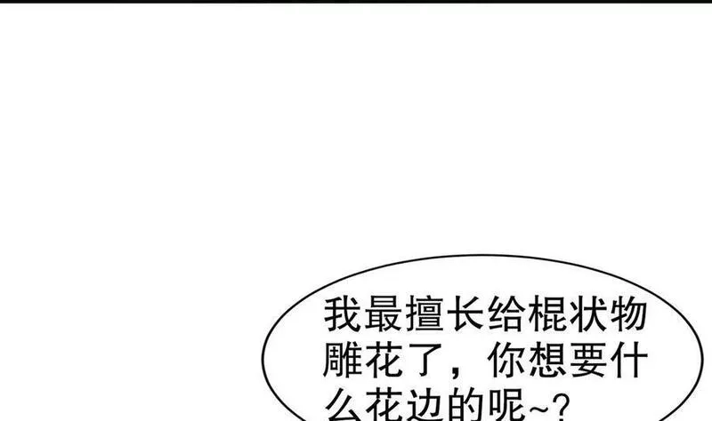 我靠签到逆天改命,100 第99话 技能：雕花,第42张